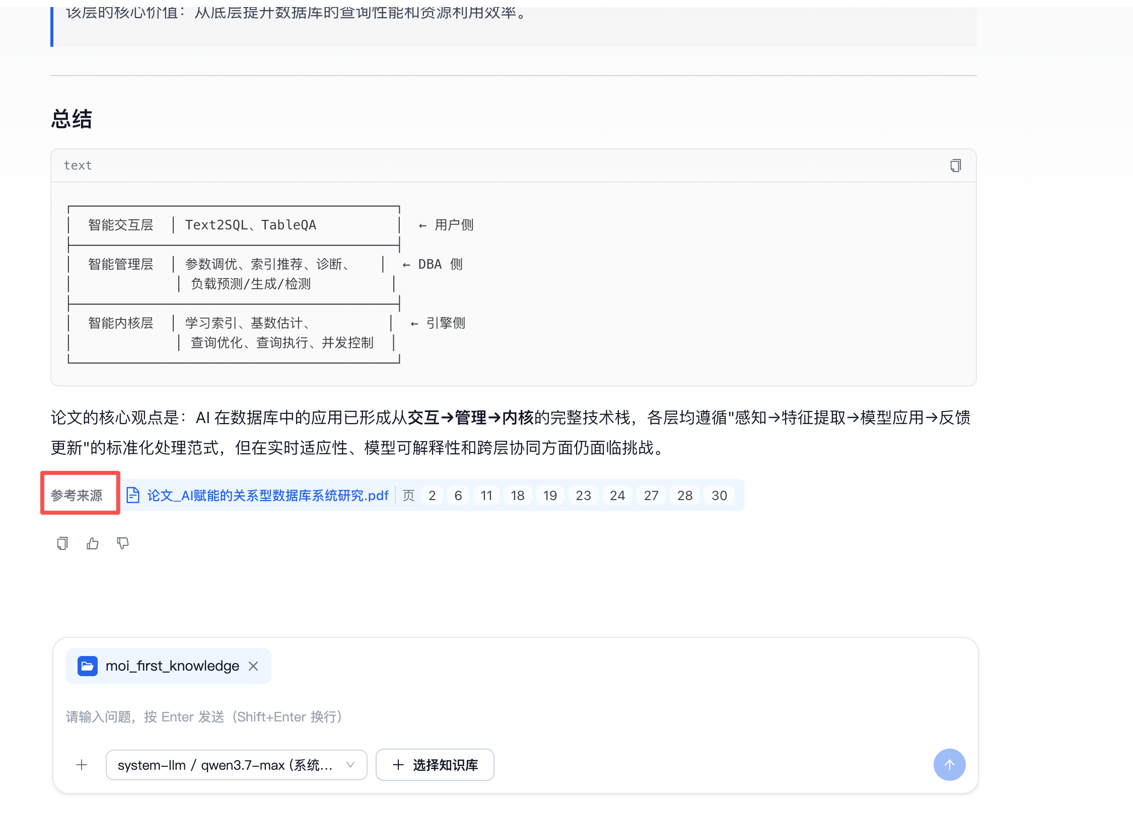 问答结果中的参考来源示例