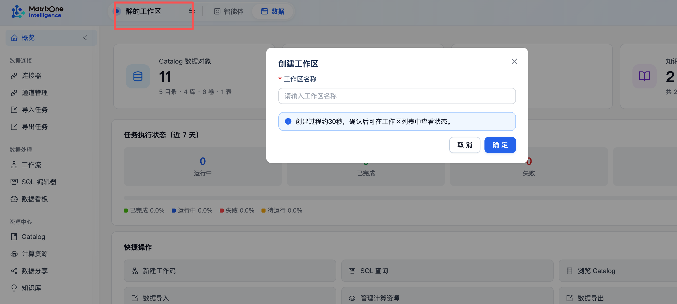 首次登录后自动进入工作区，并可从右上角创建新的工作区
