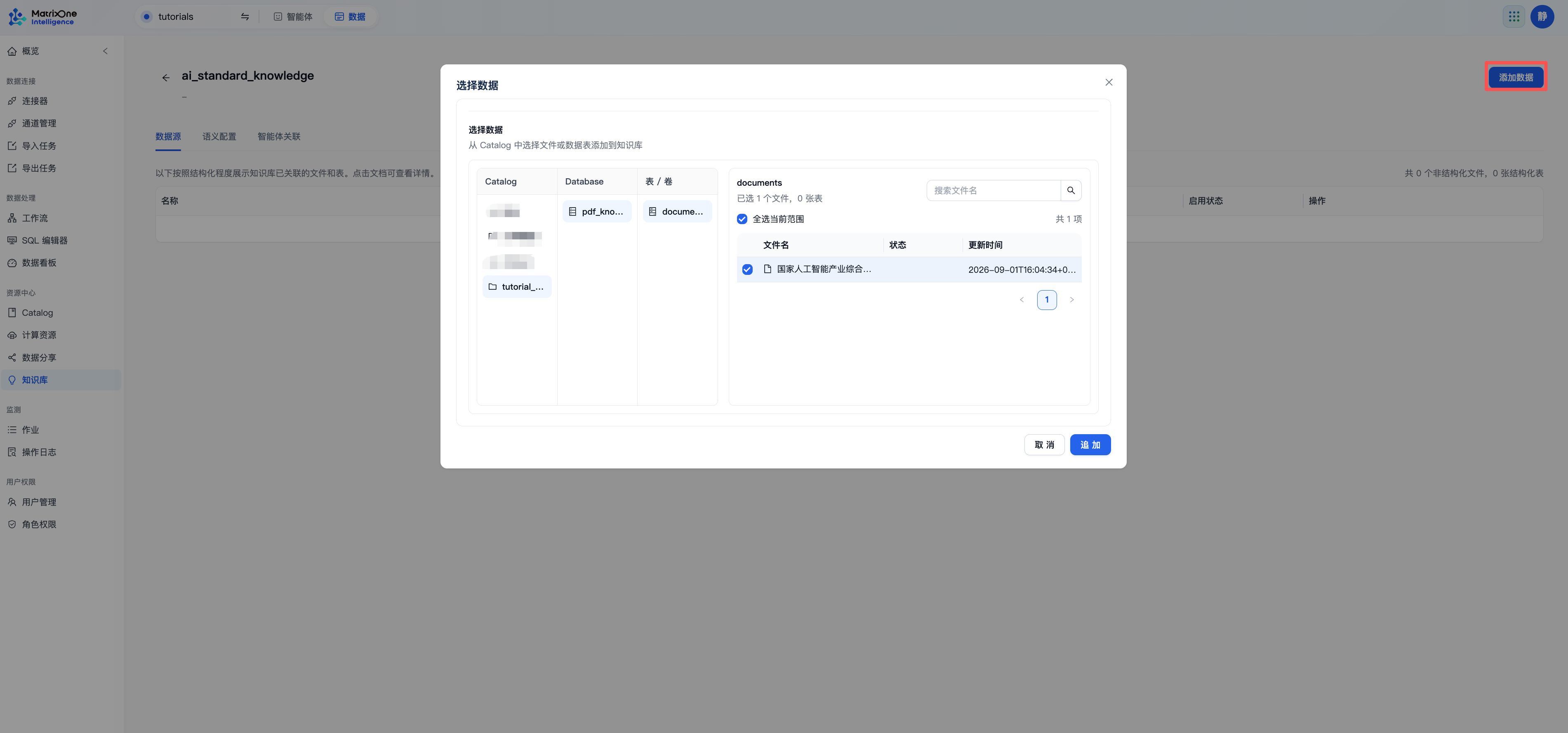 从 Catalog 中选择 PDF 并添加到知识库