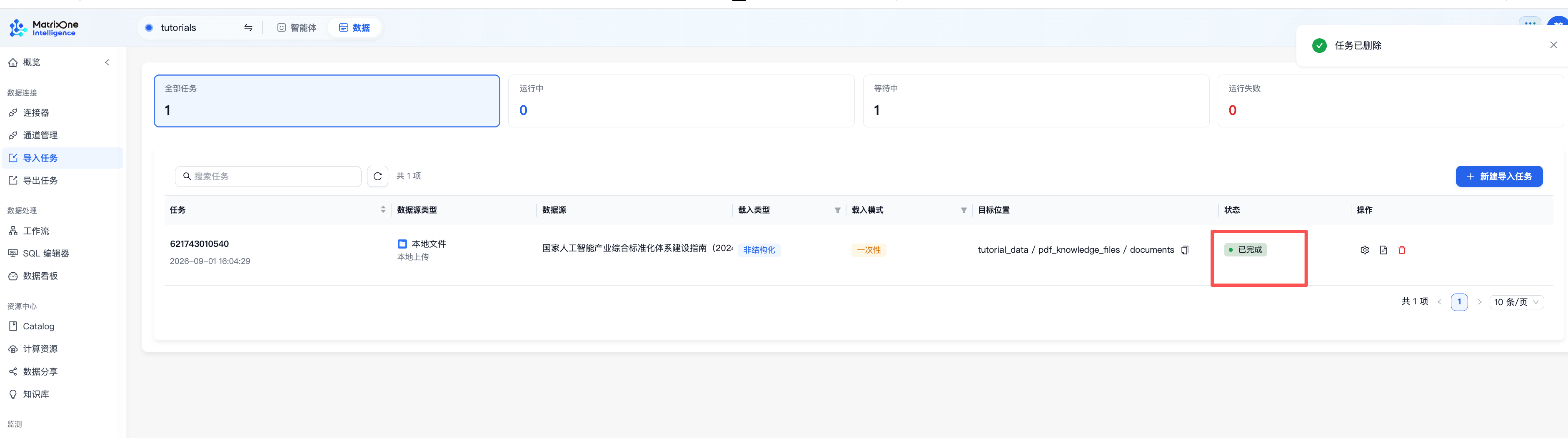 导入任务列表中的 PDF 文件已完成状态