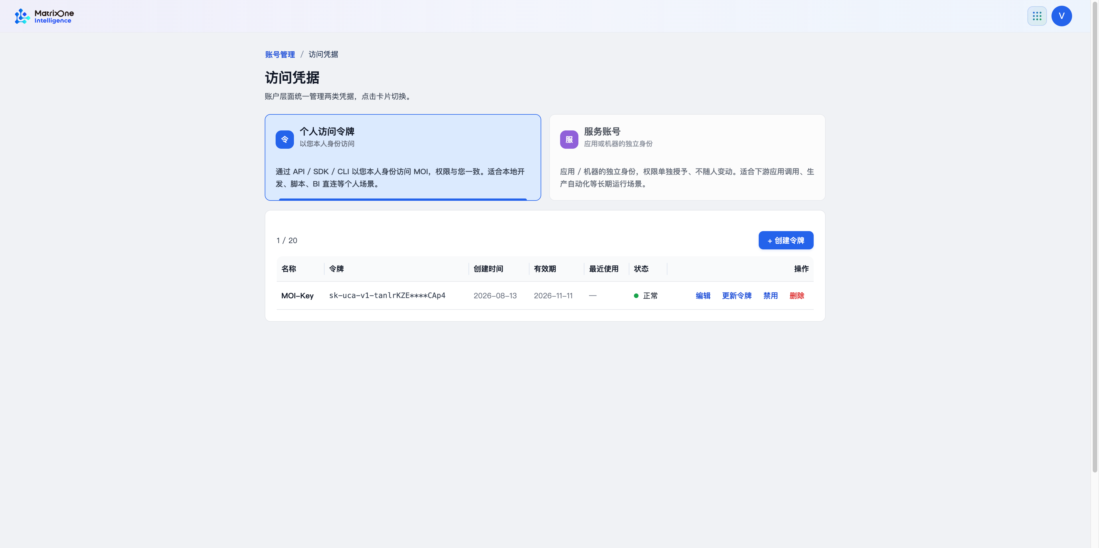 个人访问令牌列表，显示令牌状态以及编辑、更新令牌、禁用和删除操作。