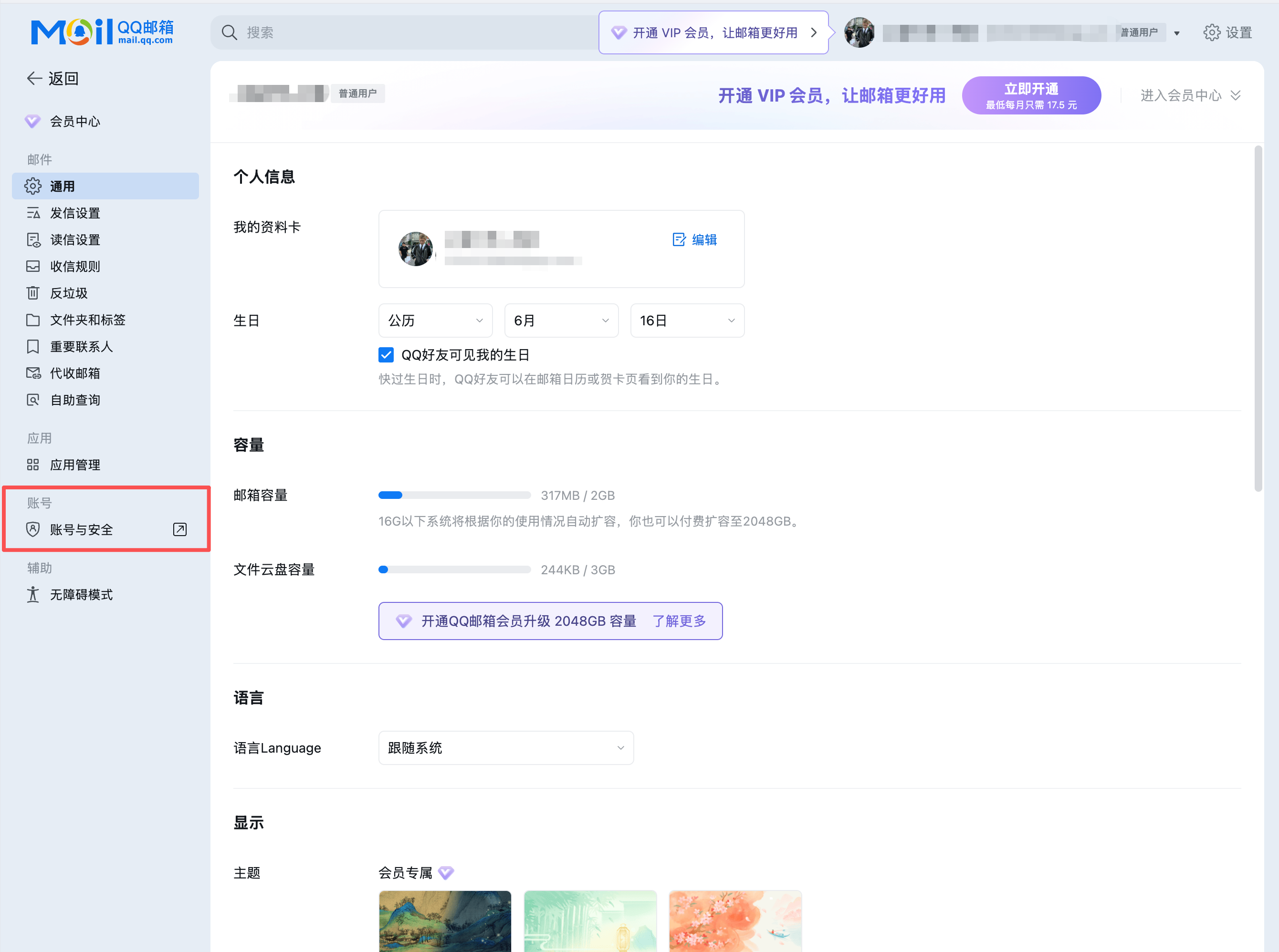 QQ 邮箱账号与安全页面中的第三方服务设置入口。