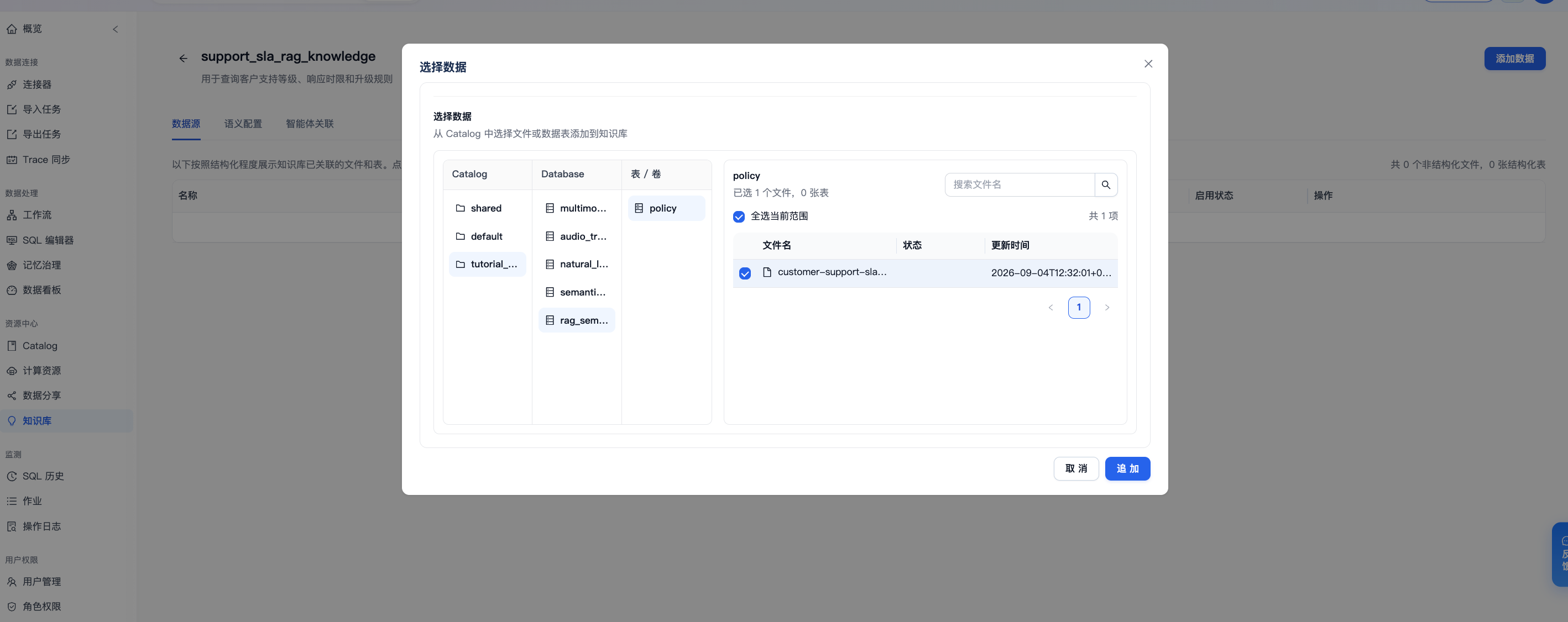 从 Catalog 选择客户支持 SLA PDF 并添加到知识库