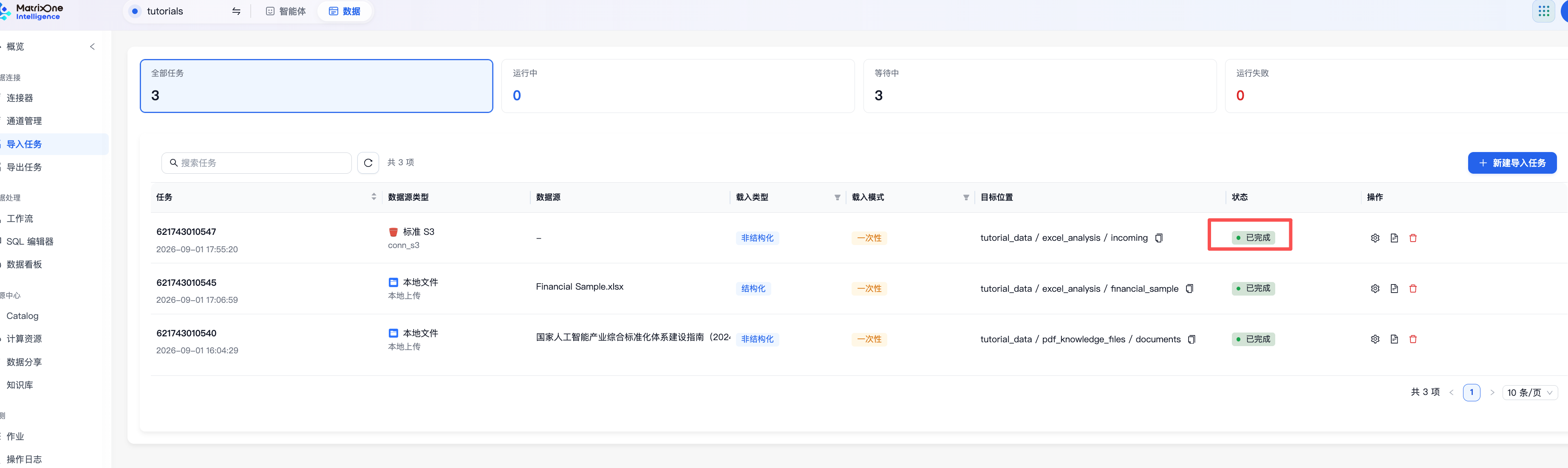 S3 文件导入任务状态显示为已完成