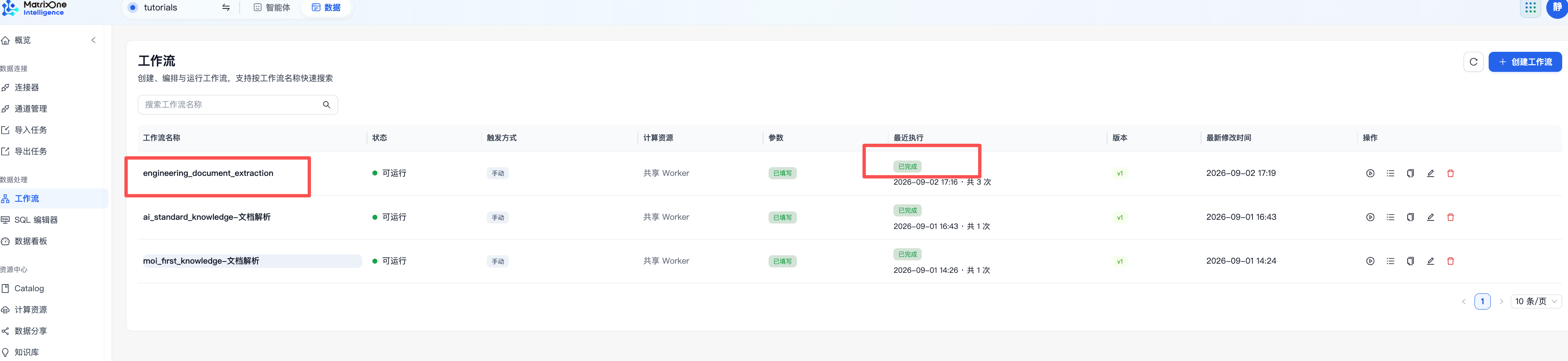 作业列表中 engineering_document_extraction 的运行状态显示为已完成