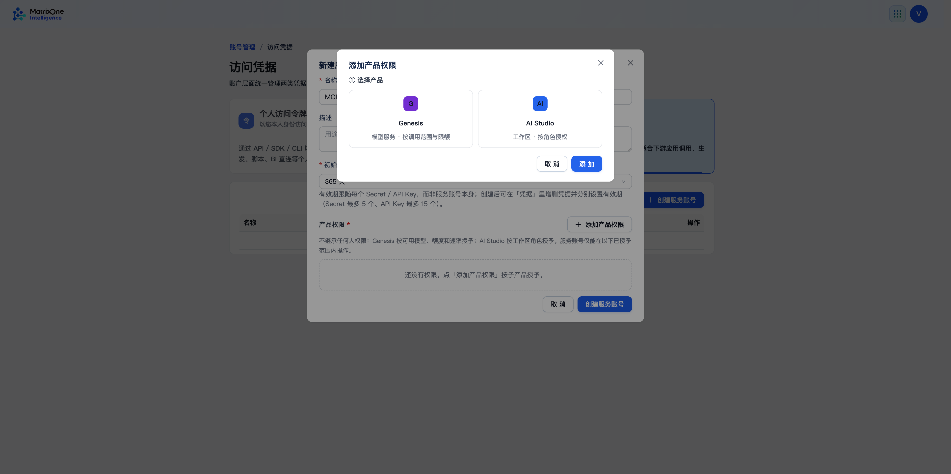 在添加产品权限窗口中选择 Genesis。