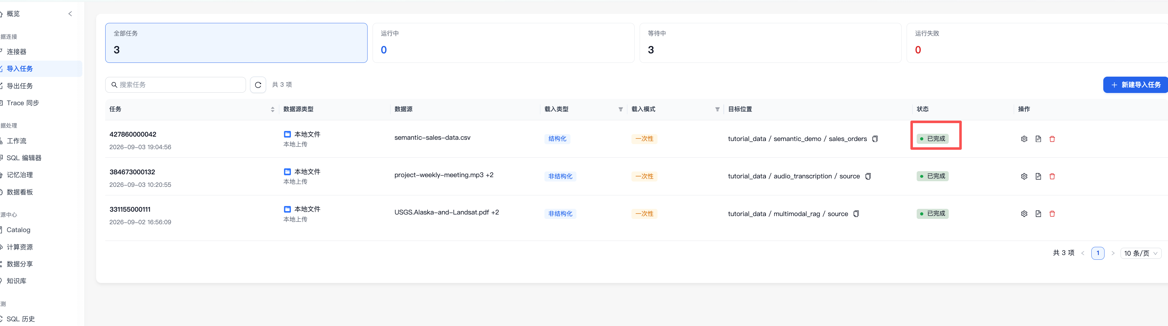 导入任务列表中 semantic-sales-data.csv 显示已完成