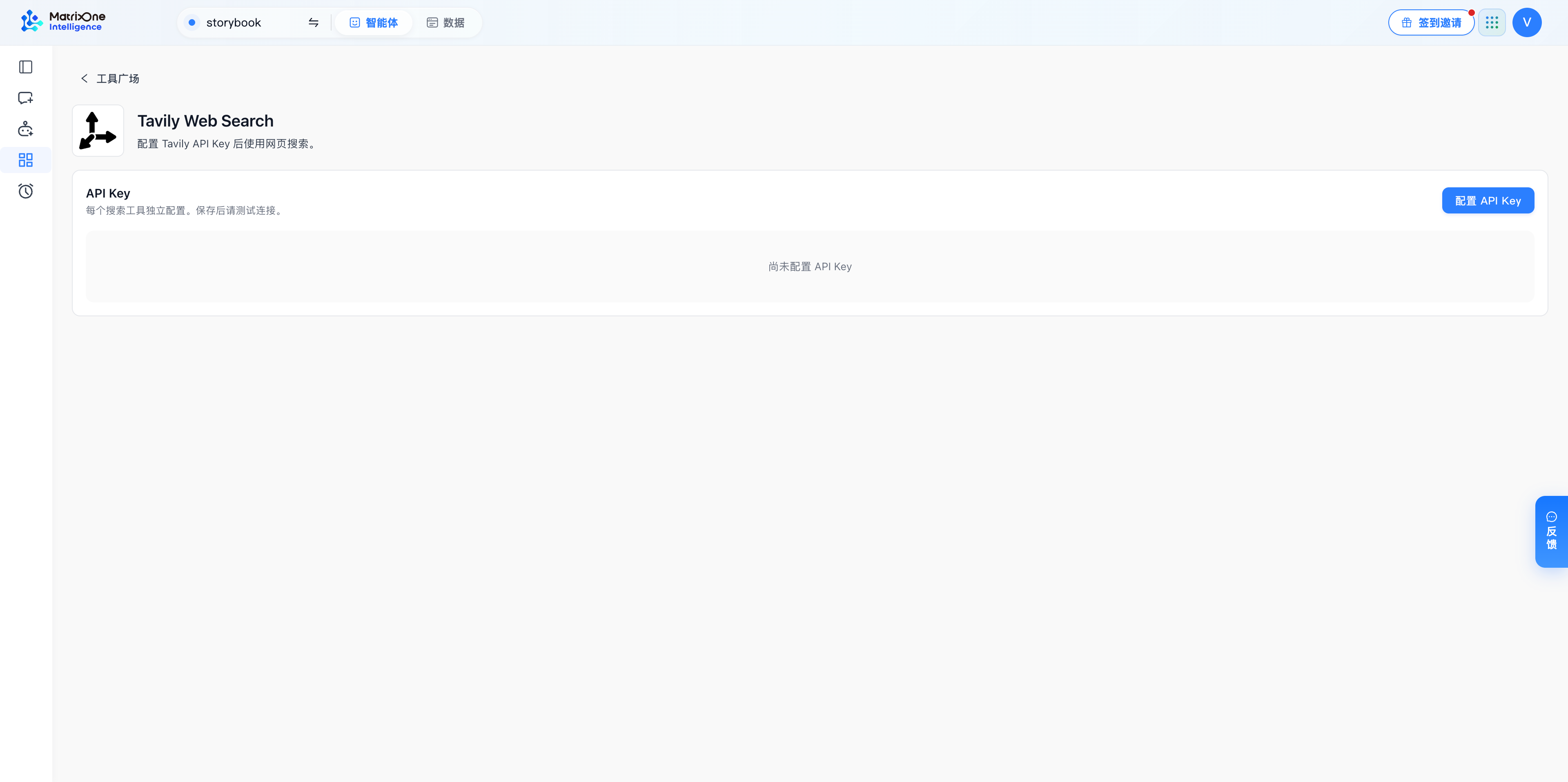 MOI Tavily Web Search 工具页中的配置 API Key 按钮。