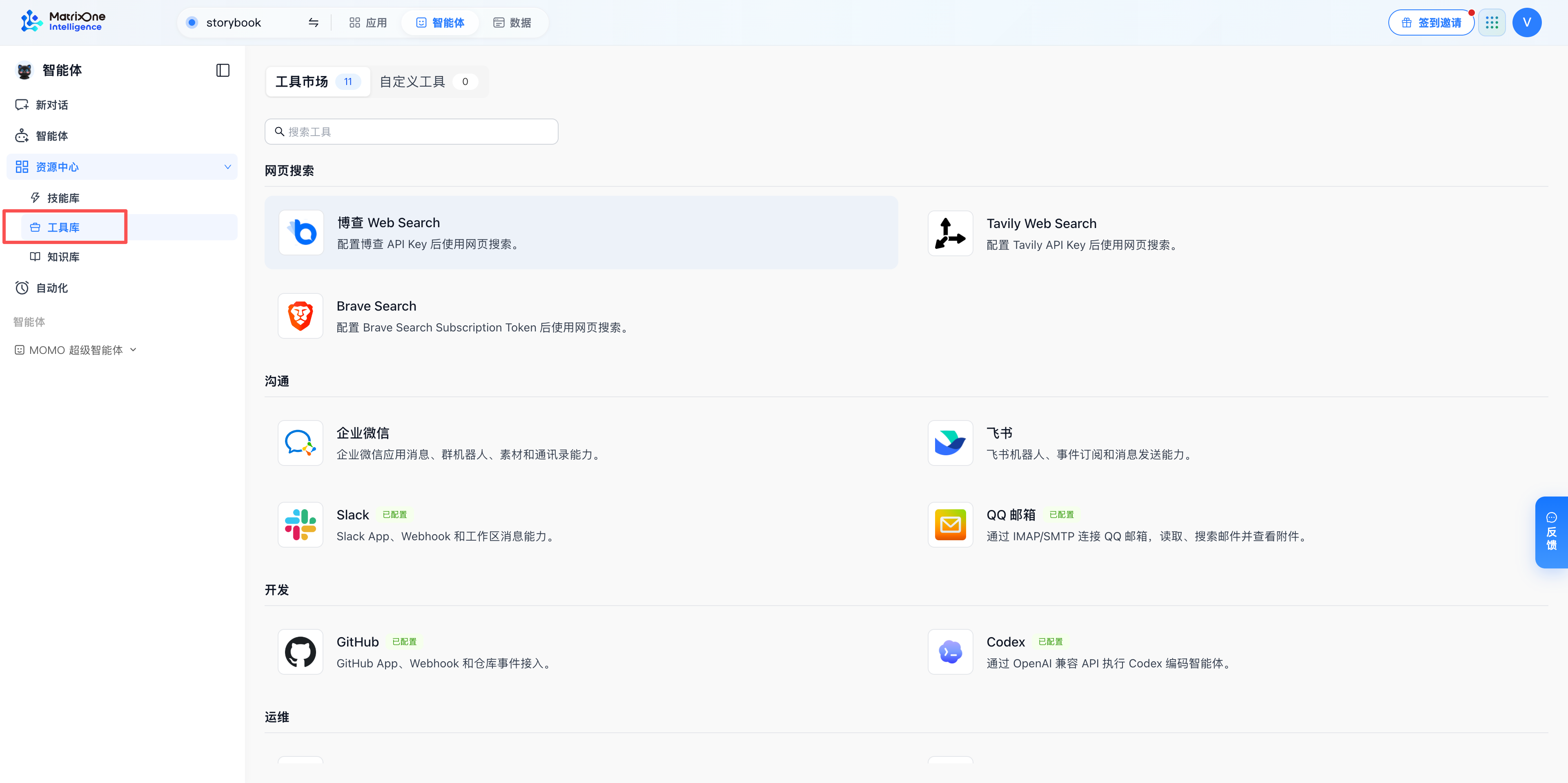 在 MOI 资源中心中进入工具库，再打开飞书工具。