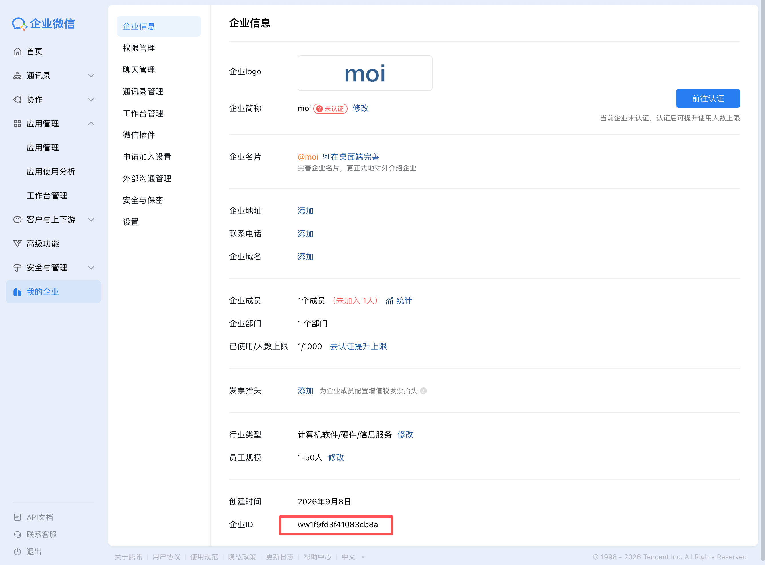 企业微信企业信息页面中的企业 ID。