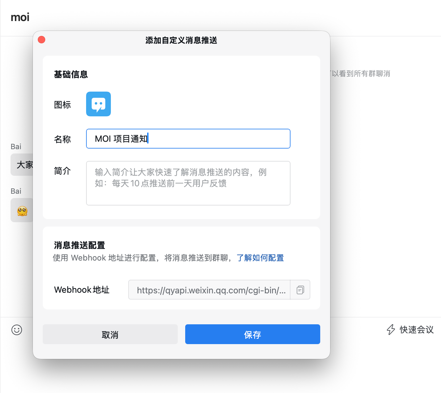 在企业微信群中添加自定义消息推送并复制 Webhook 地址。