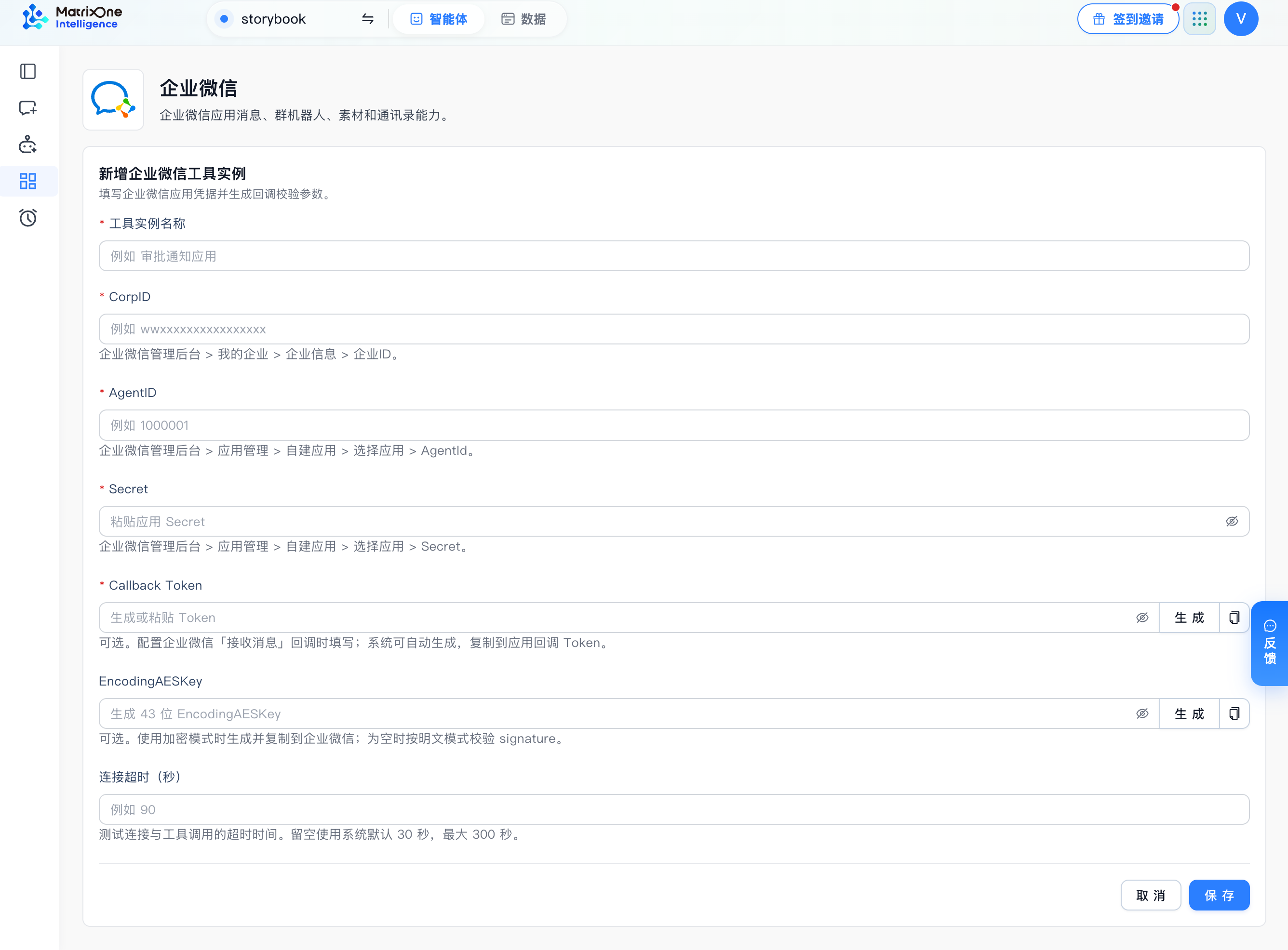 MOI 企业微信应用消息和通讯录实例表单。
