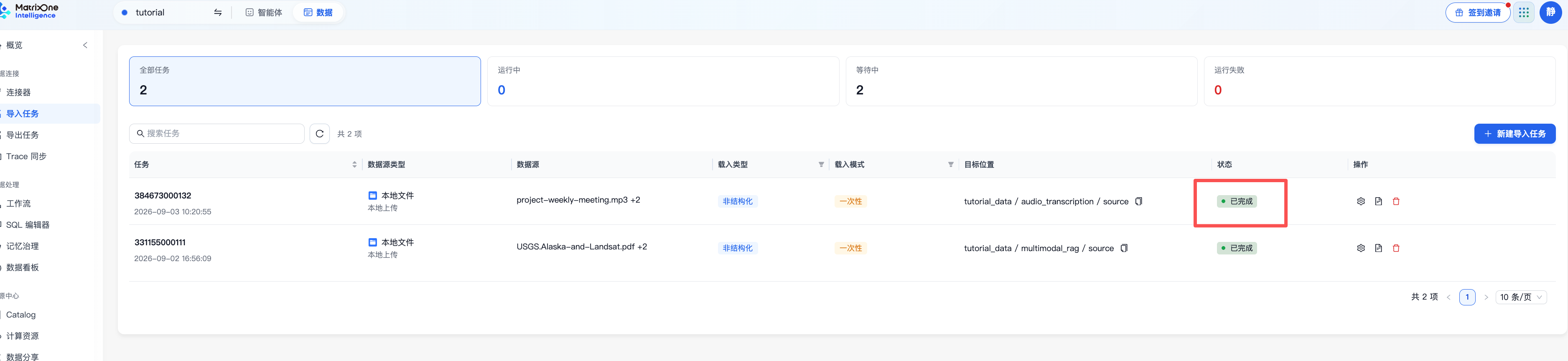 音频导入任务列表显示任务已完成