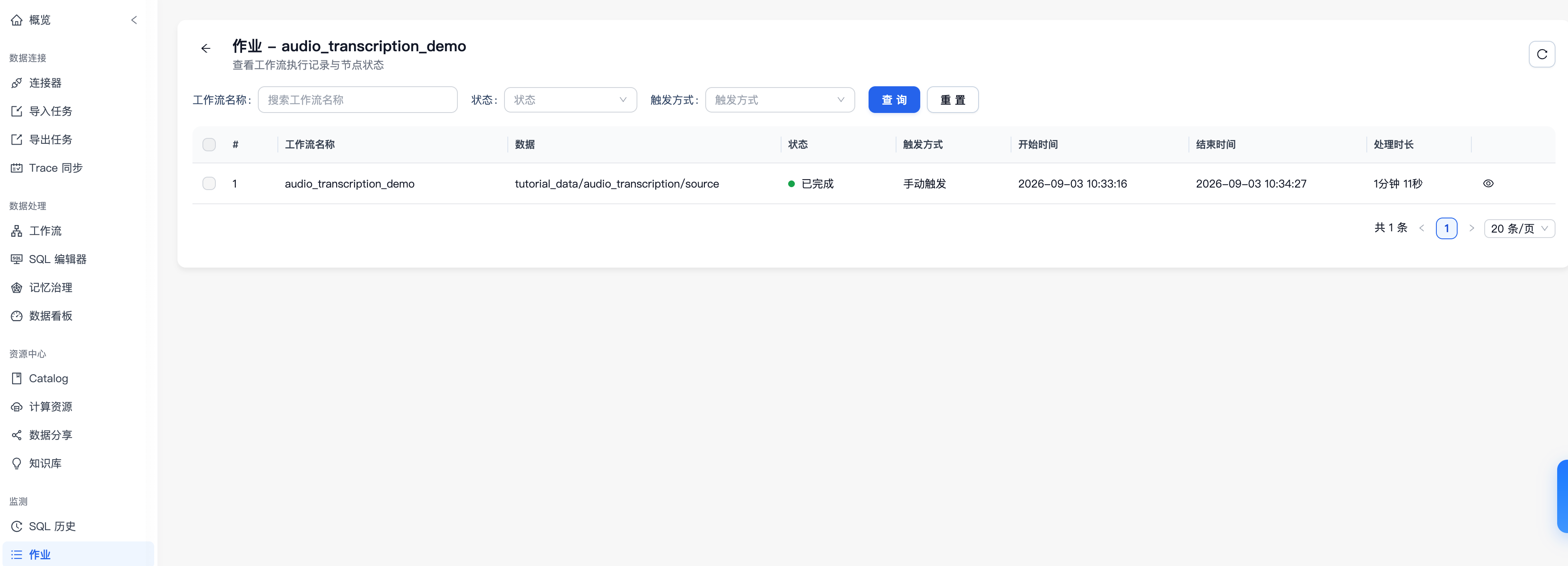 作业列表中 audio_transcription_demo 的运行状态显示为已完成