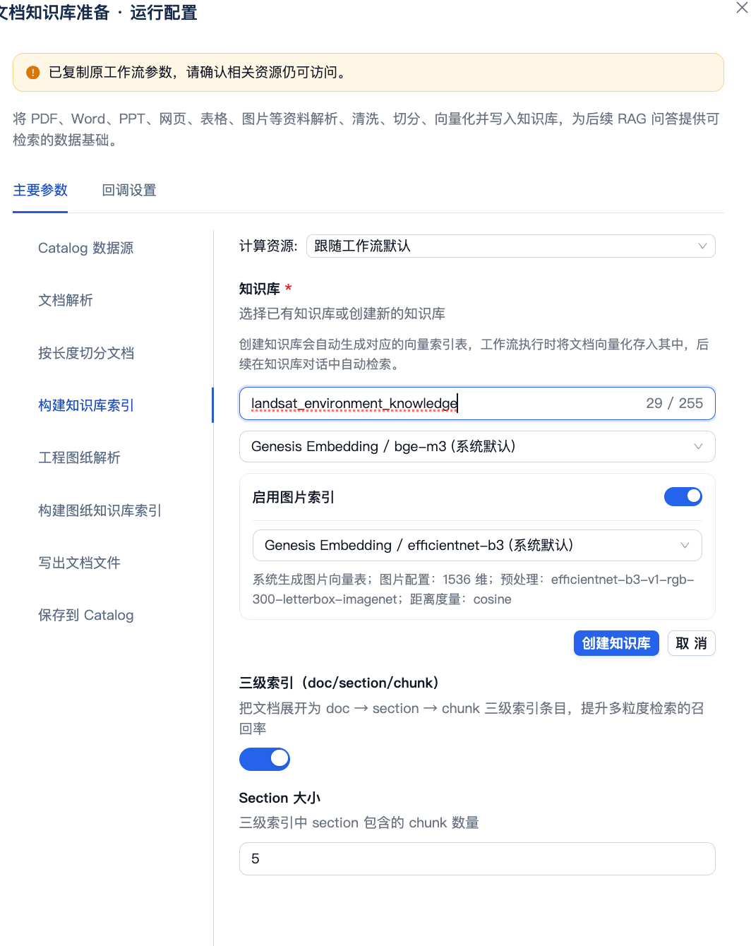 创建图文 RAG 知识库并开启图片索引