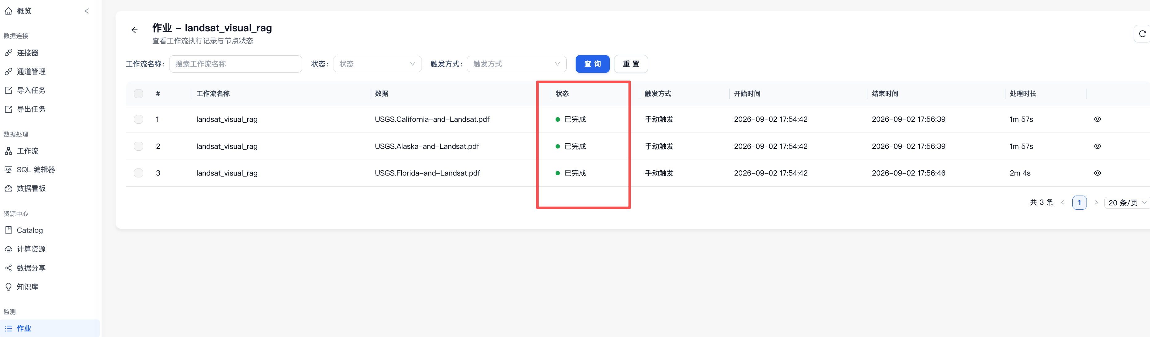 作业列表中 landsat_visual_rag 的运行状态显示为已完成